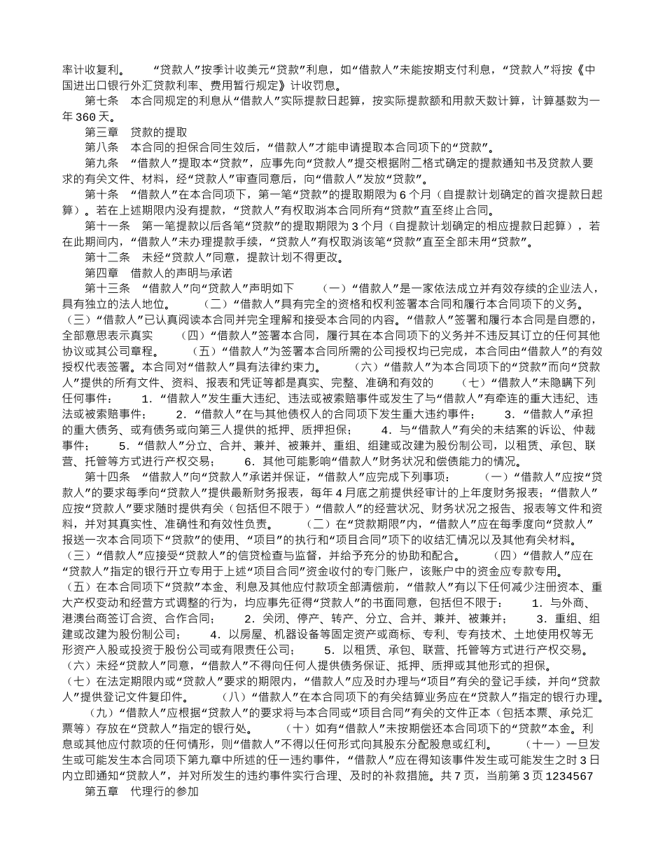 中国进出口银行出口卖方信贷借款合同_第2页