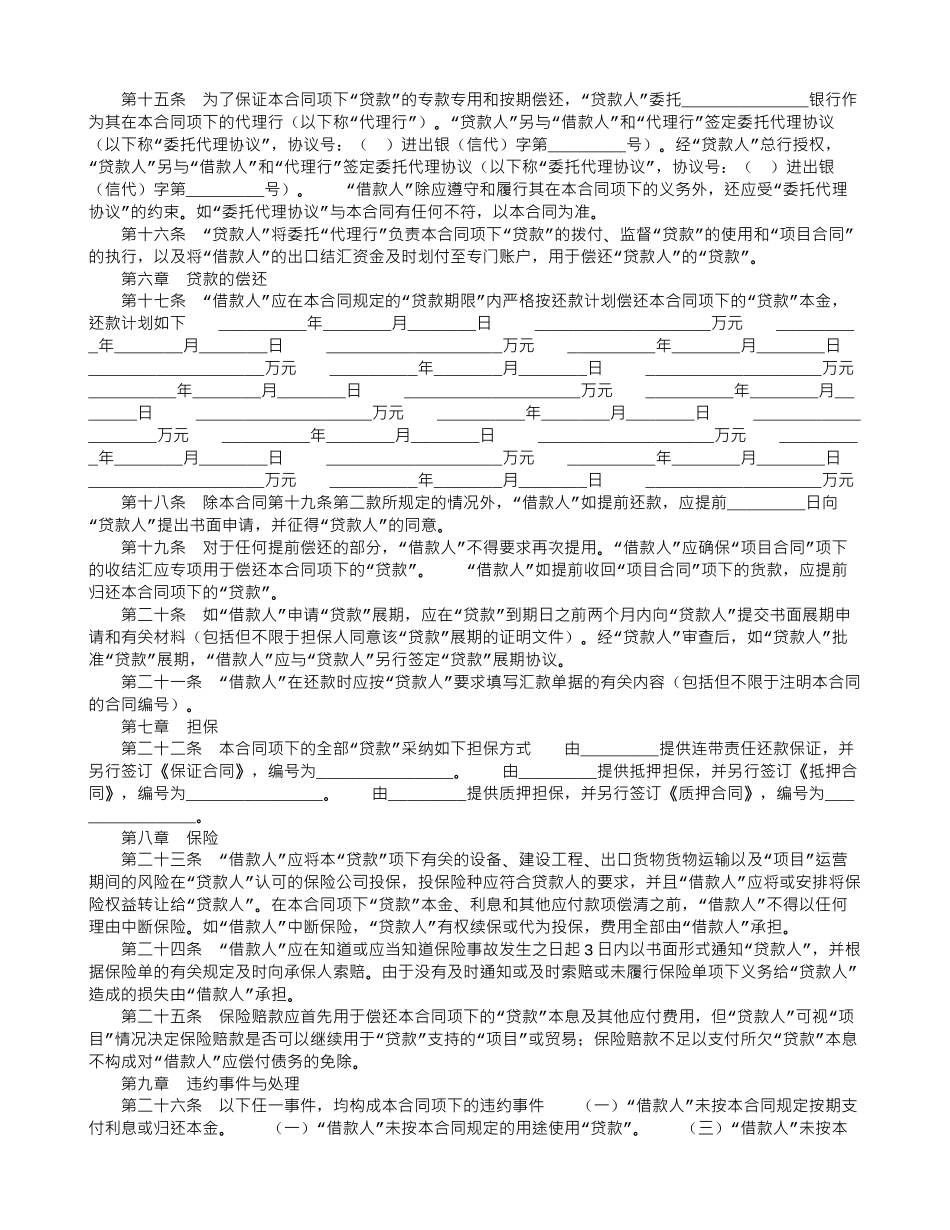 中国进出口银行出口卖方信贷借款合同_第3页