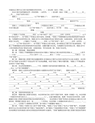 中国进出口银行出口卖方信贷借款合同