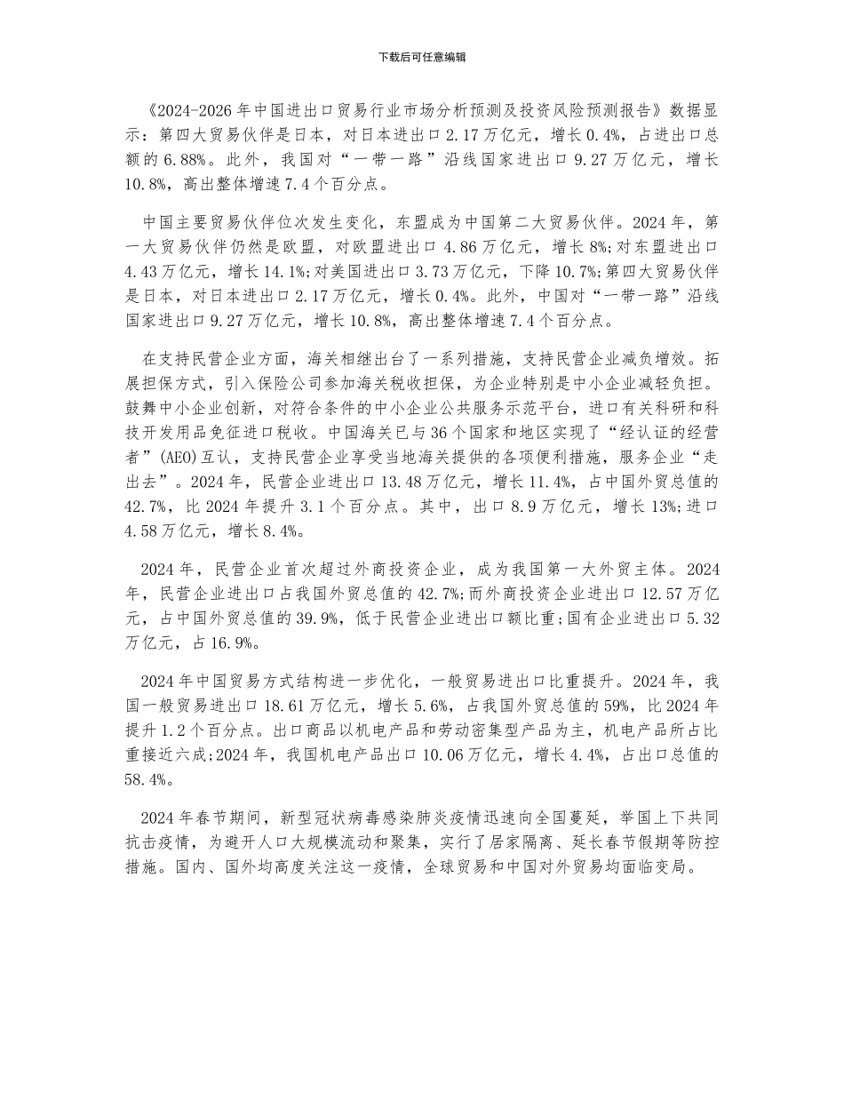 中国进出口贸易现状及竞争格局分析_第2页