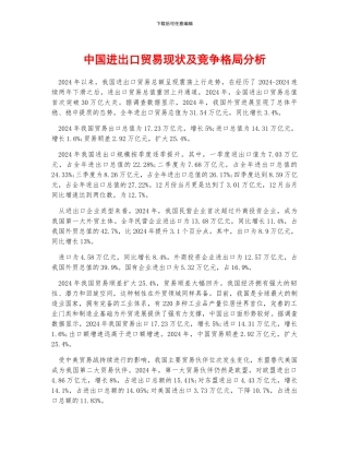 中国进出口贸易现状及竞争格局分析