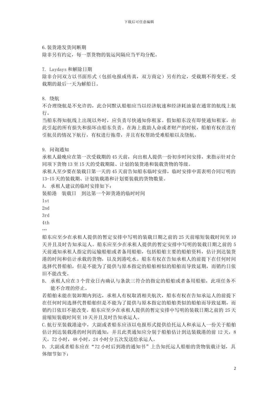 中国进口秘鲁铁矿石包运合同_第2页