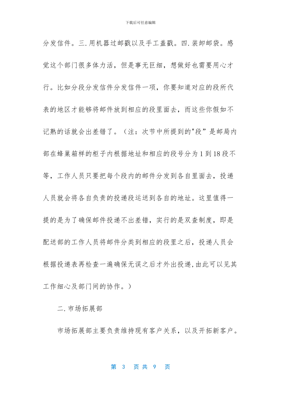 中国邮政仓储实习报告_第3页