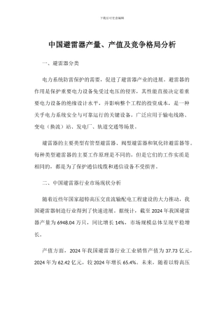 中国避雷器产量、产值及竞争格局分析