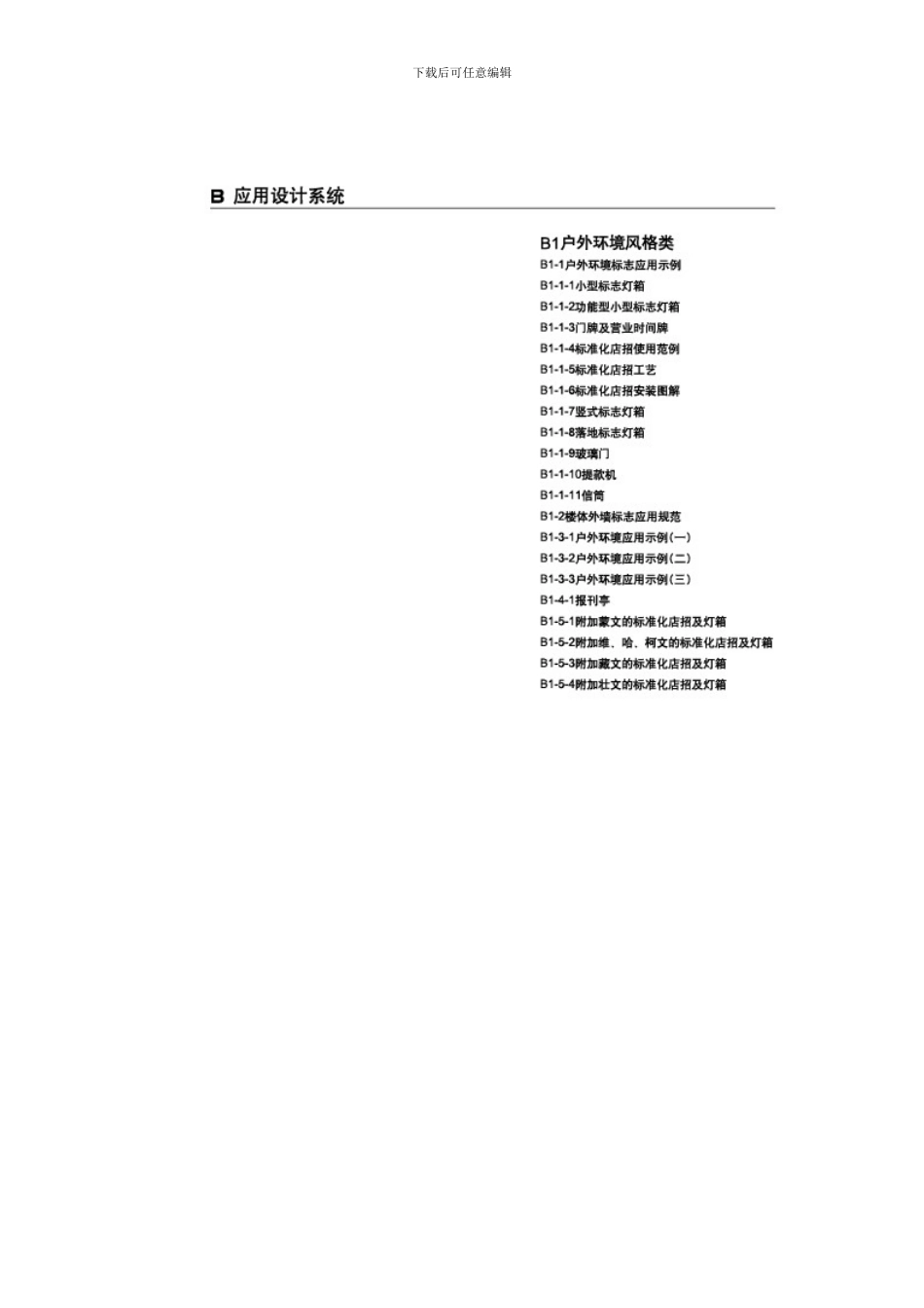 中国邮政企业形象管理手册b_第2页
