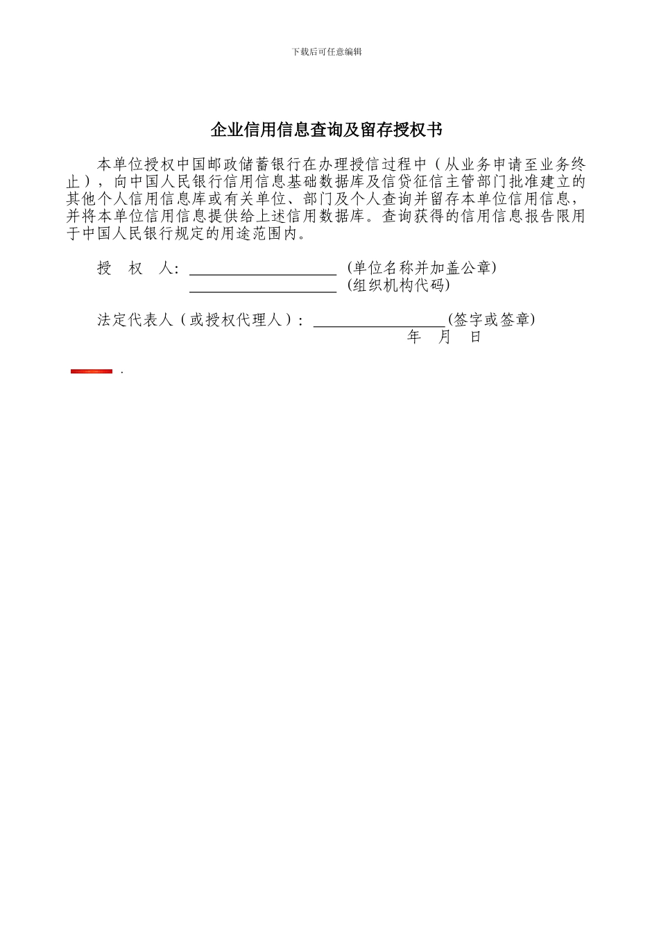 中国邮政储蓄银行一手房合作项目资料清单_第2页