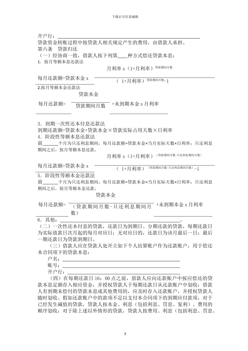 中国邮政储蓄银行;个人购房借款及担保合同_第3页