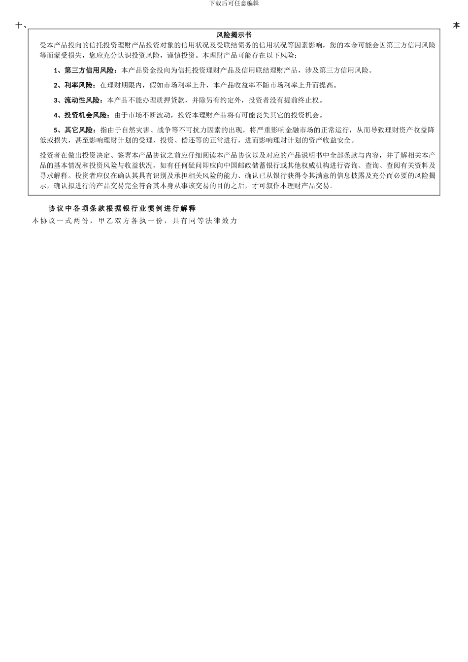中国邮政储蓄银行个人理财产品协议书_第3页