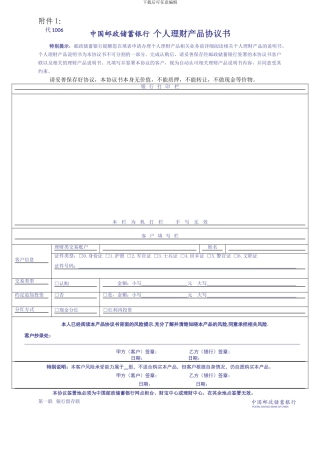 中国邮政储蓄银行个人理财产品协议书