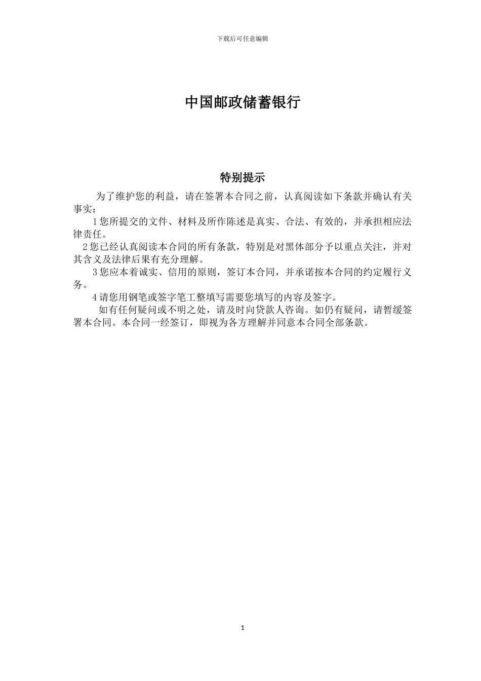 中国邮政储蓄银行个人购房借款及担保合同_第2页