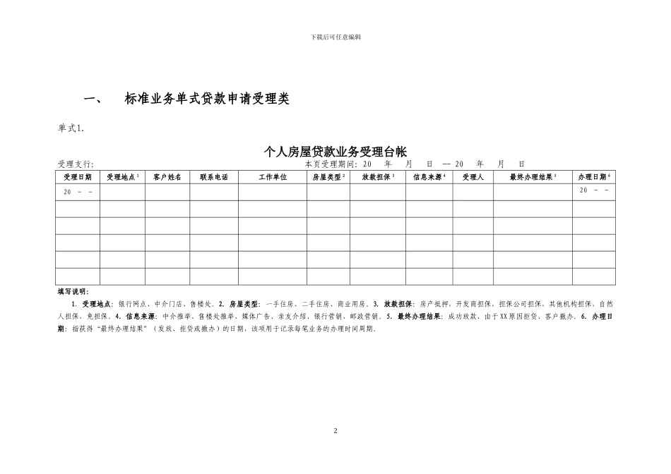 中国邮政储蓄银行个人购房借款标准单式_第2页