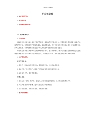 中国邮政储蓄银行供应链金融服务