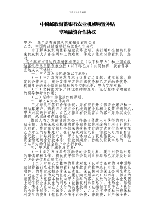 中国邮政储蓄银行农业机械购置补贴协议