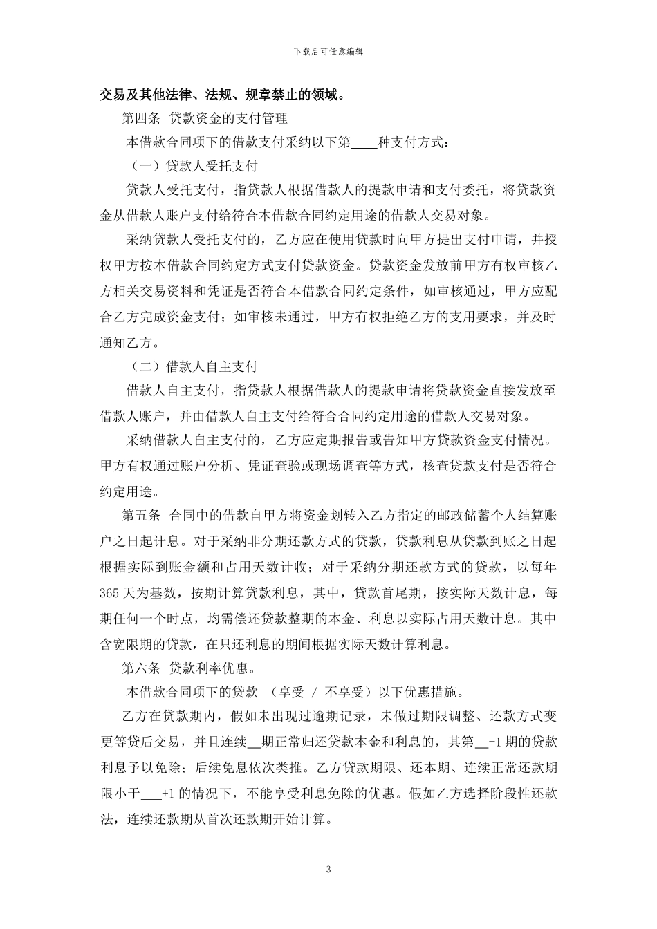 中国邮政储蓄银行小额贷款借款合同_第3页
