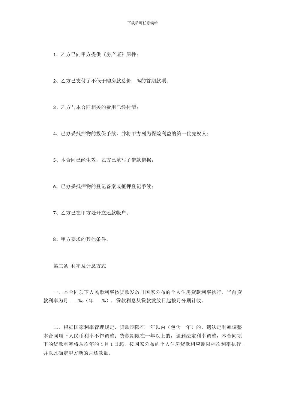 中国邮政储蓄银行房屋按揭贷款合同_第3页