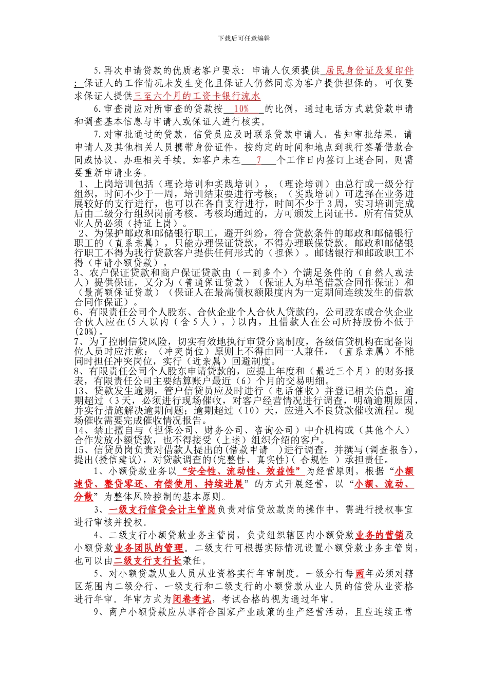 中国邮政储蓄银行江西省小贷培训历年考试填空题_第2页