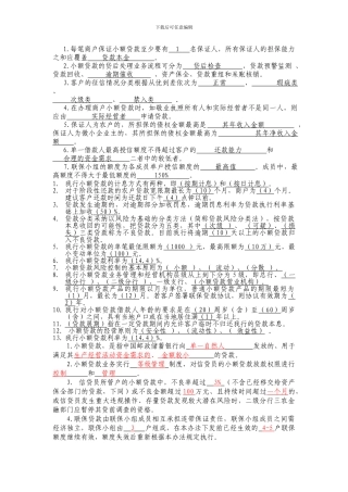 中国邮政储蓄银行江西省小贷培训历年考试填空题
