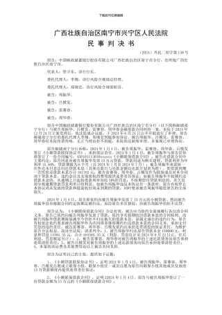 中国邮政储蓄银行股份有限公司广西壮族自治区南宁市分行与周振华、吕模发金融借款合同纠纷一审民事判决书
