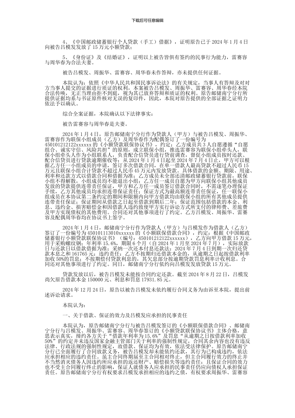 中国邮政储蓄银行股份有限公司广西壮族自治区南宁市分行与吕模发、周振华金融借款合同纠纷一审民事判决书_第2页