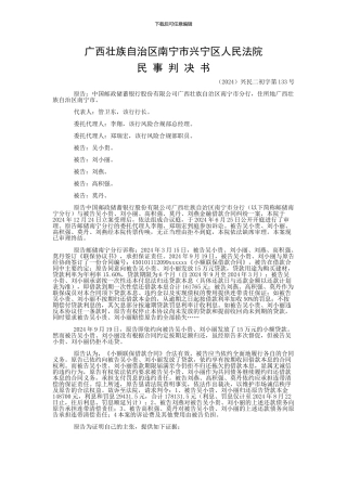 中国邮政储蓄银行股份有限公司广西壮族自治区南宁市分行与吴小贵、刘小丽金融借款合同纠纷一审民事判决书