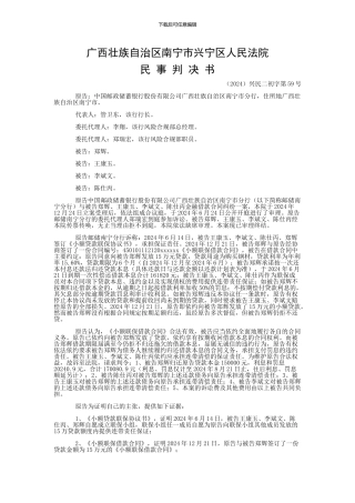 中国邮政储蓄银行股份有限公司广西壮族自治区南宁市分行与郑辉、王康玉金融借款合同纠纷一审民事判决书