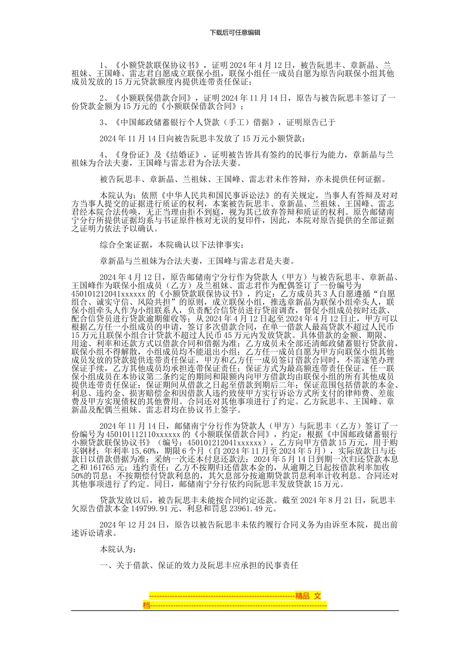 中国邮政储蓄银行股份有限公司广西壮族自治区南宁市分行与阮思丰、章新晶金融借款合同纠纷一审民事判决书_第2页