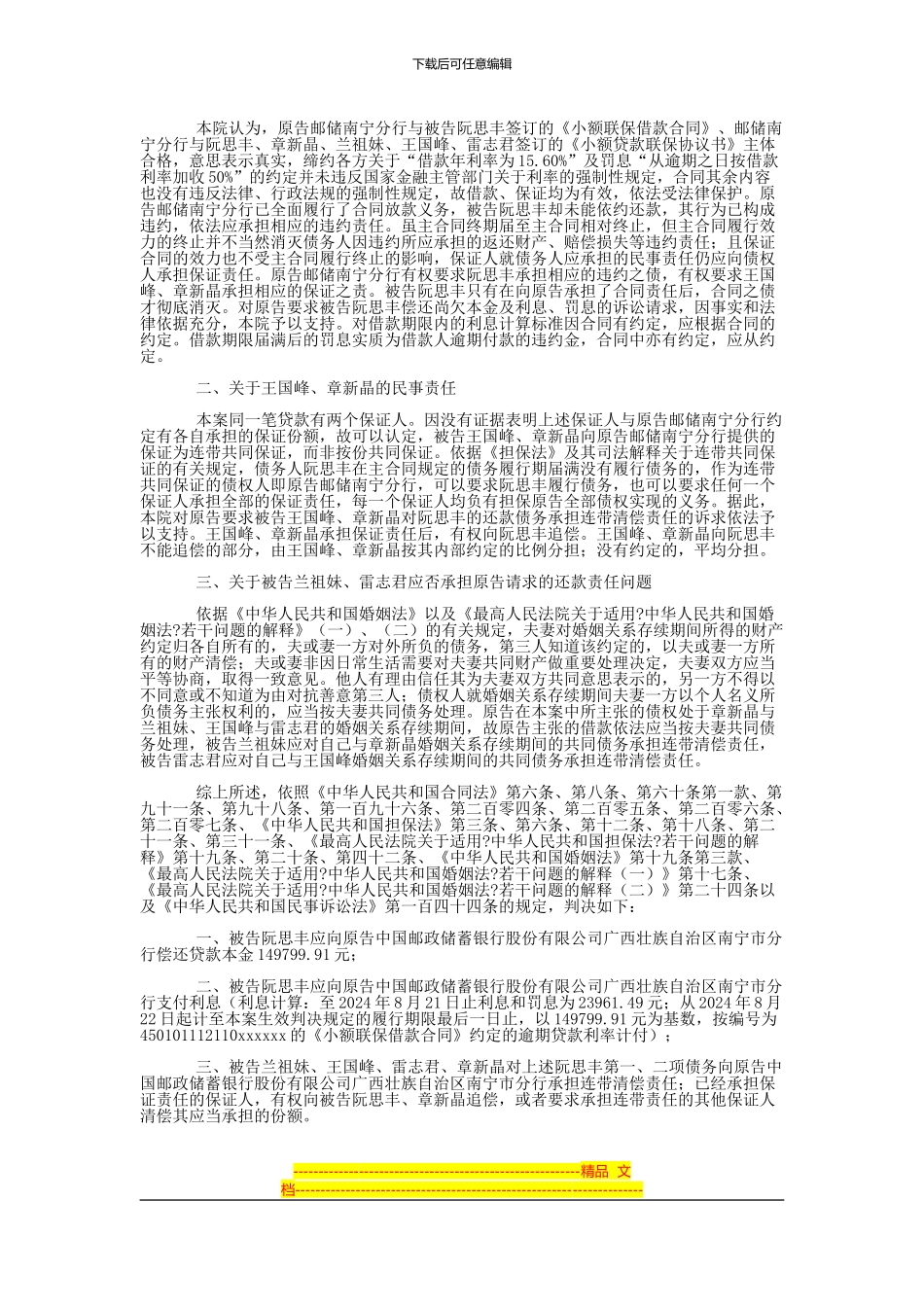 中国邮政储蓄银行股份有限公司广西壮族自治区南宁市分行与阮思丰、章新晶金融借款合同纠纷一审民事判决书_第3页