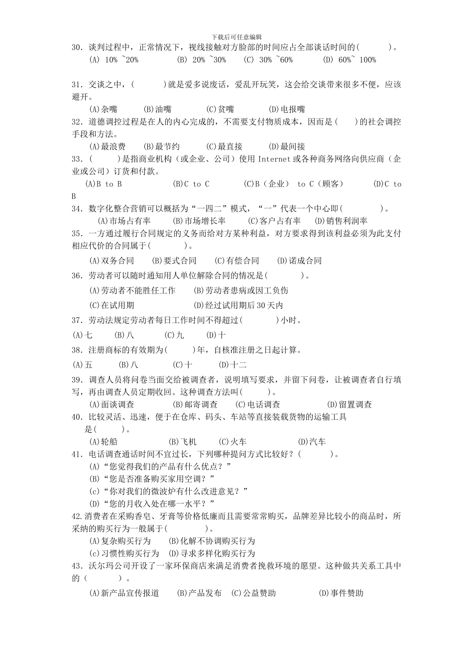 中国邮政储蓄银行高级营销员考试模_第3页