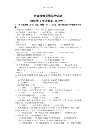 中国邮政储蓄银行高级营销员考试模