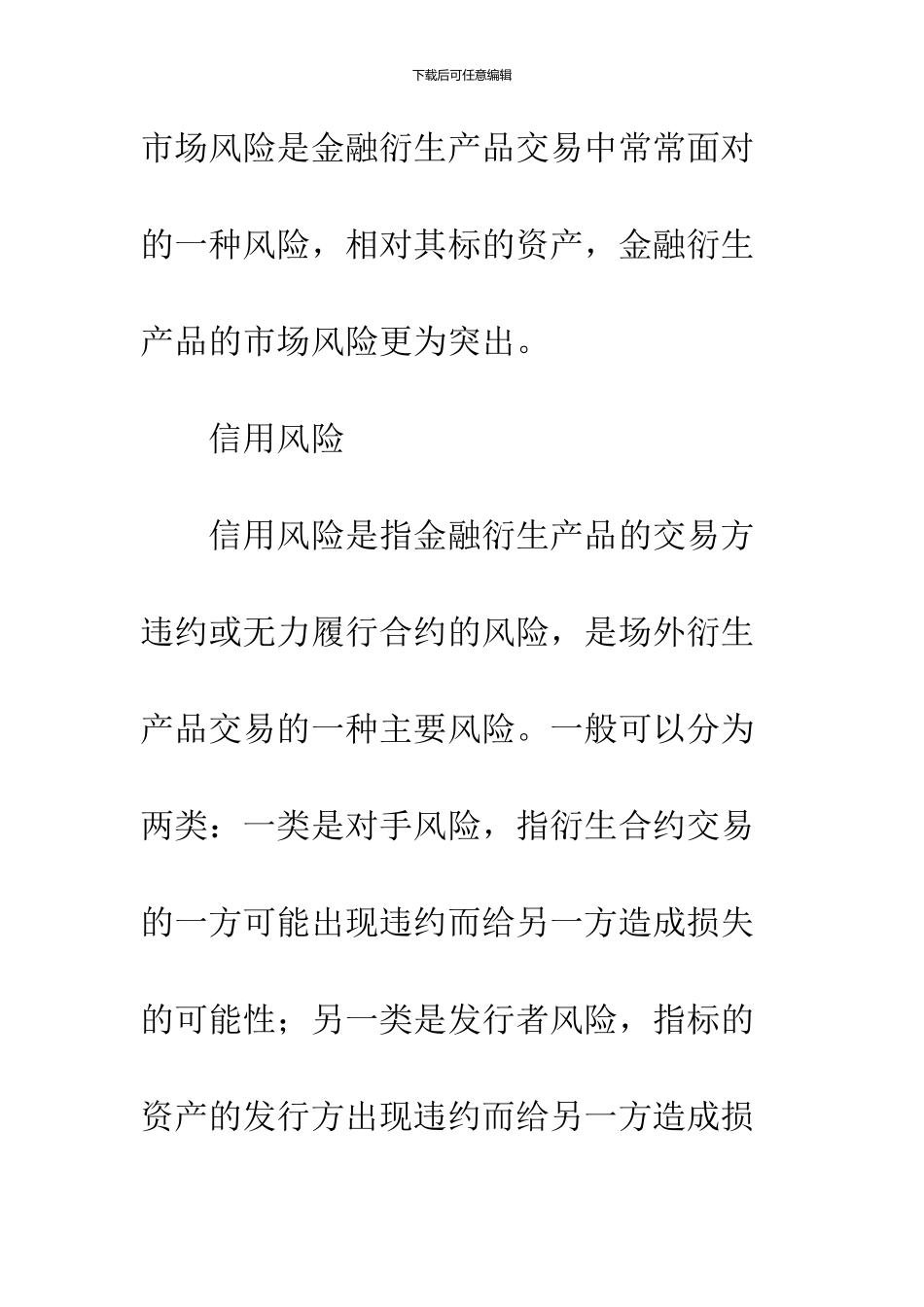 中国金融衍生品风险防控措施_第3页