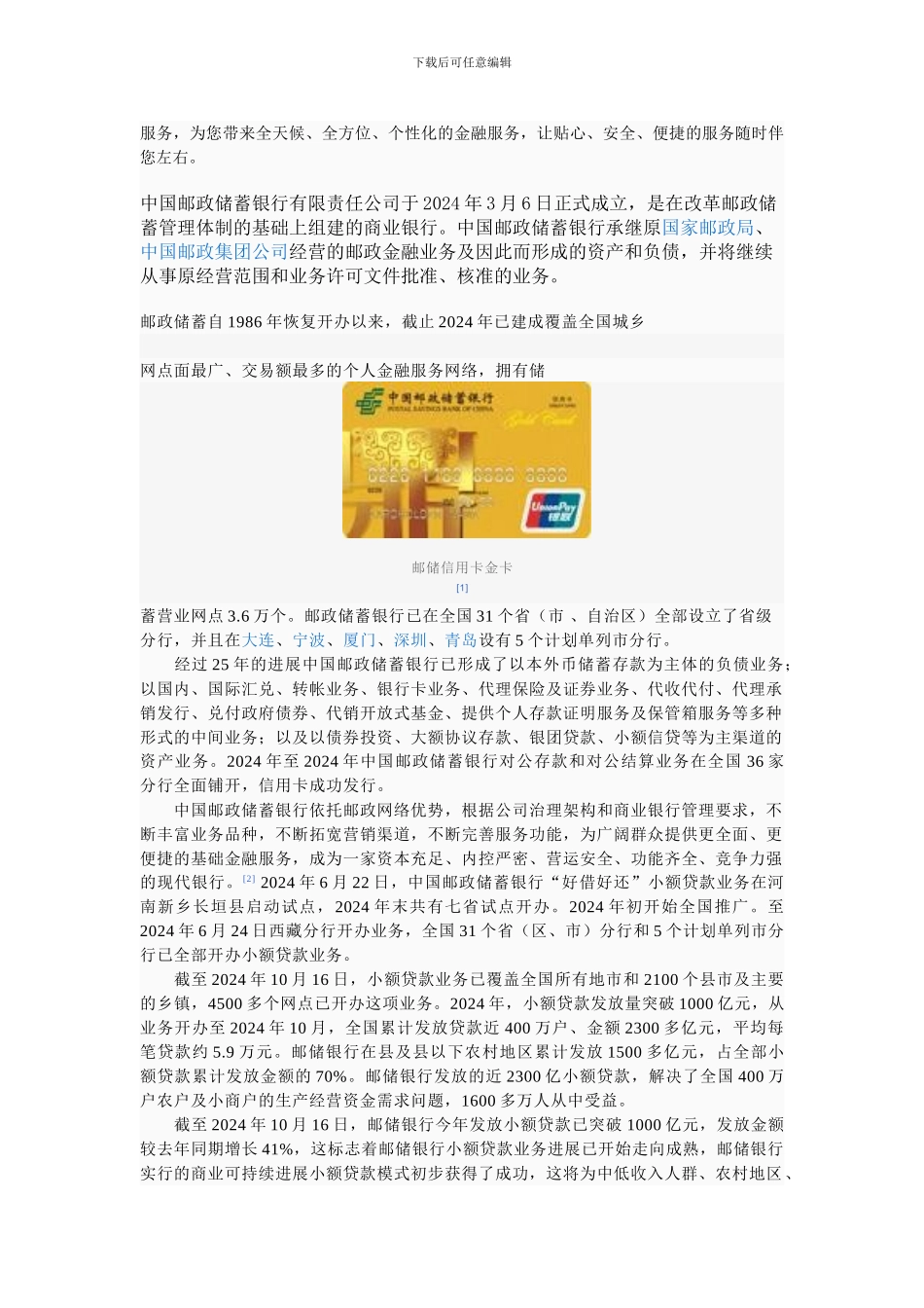 中国邮政储蓄面试问题与技巧_第2页