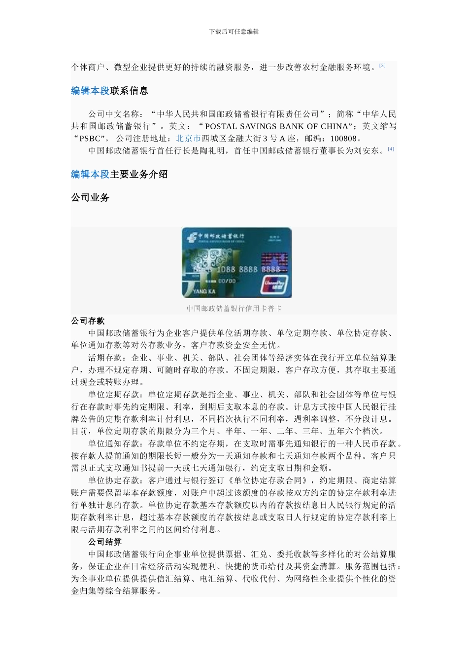 中国邮政储蓄面试问题与技巧_第3页