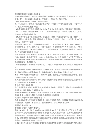 中国邮政储蓄面试问题与技巧