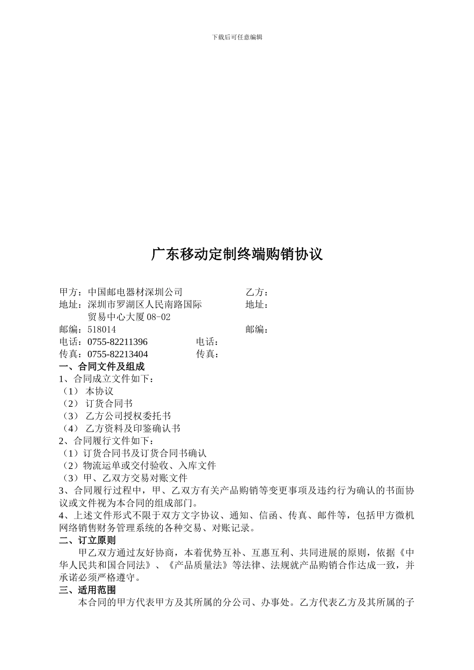 中国邮电器材深圳公司-客户合作协议模板_第2页