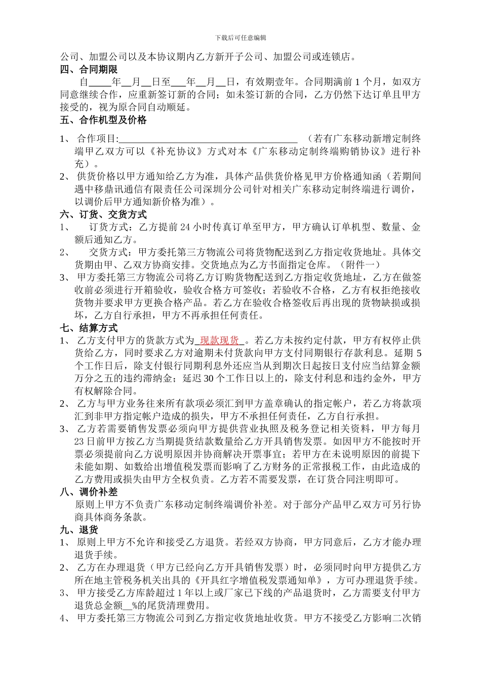 中国邮电器材深圳公司-客户合作协议模板_第3页