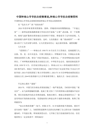 中国钟南山爷爷抗击疫情事迹-钟南山爷爷抗击疫情资料