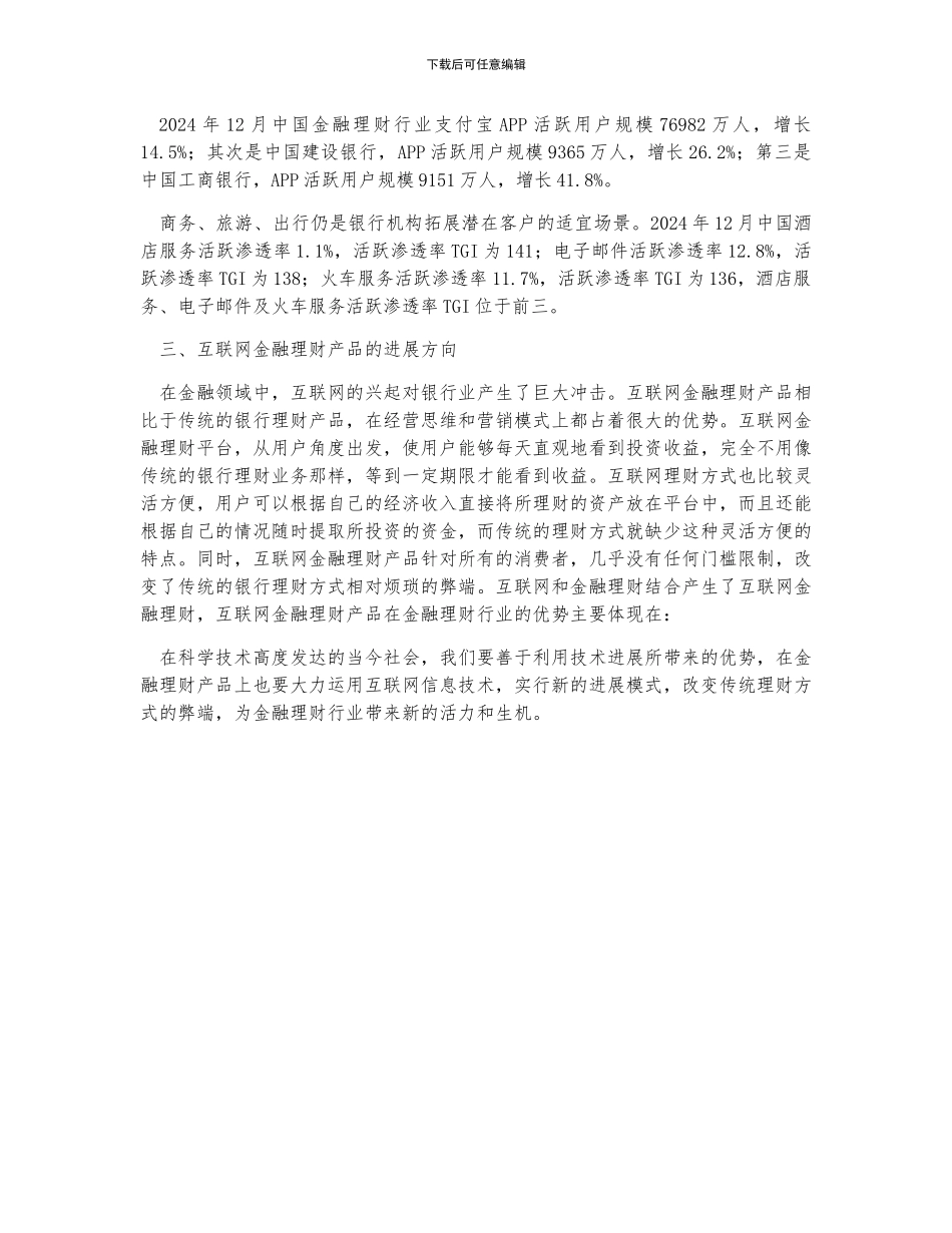 中国金融理财行业用户规模及行业发展方向分析_第2页