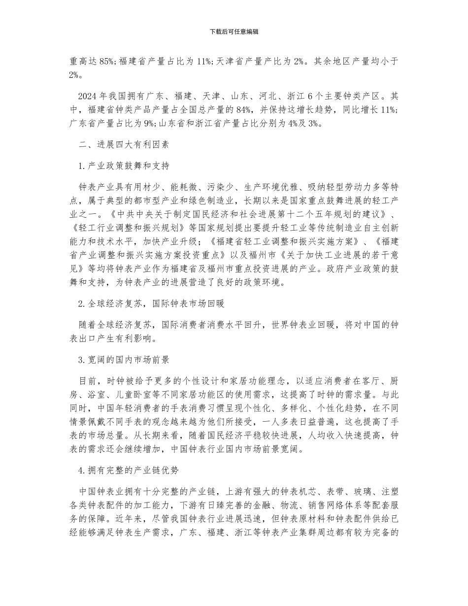 中国钟表行业发展格局、四大发展有利因素及市场趋势分析_第2页