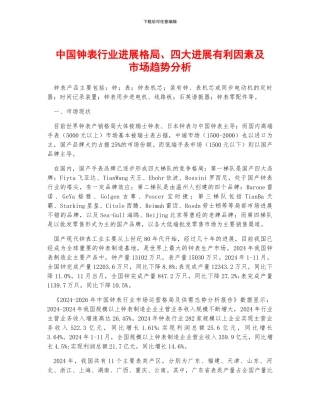中国钟表行业发展格局、四大发展有利因素及市场趋势分析