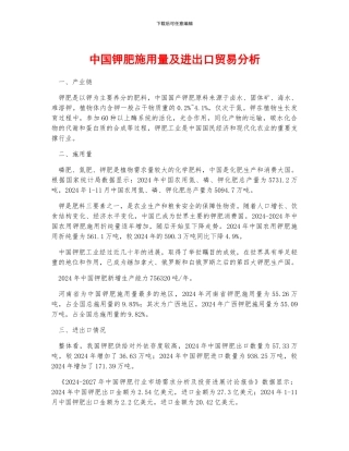 中国钾肥施用量及进出口贸易分析
