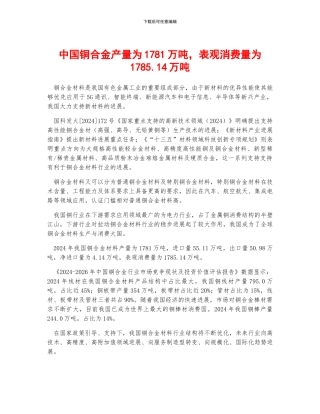 中国铜合金产量为1781万吨-表观消费量为1785.14万吨
