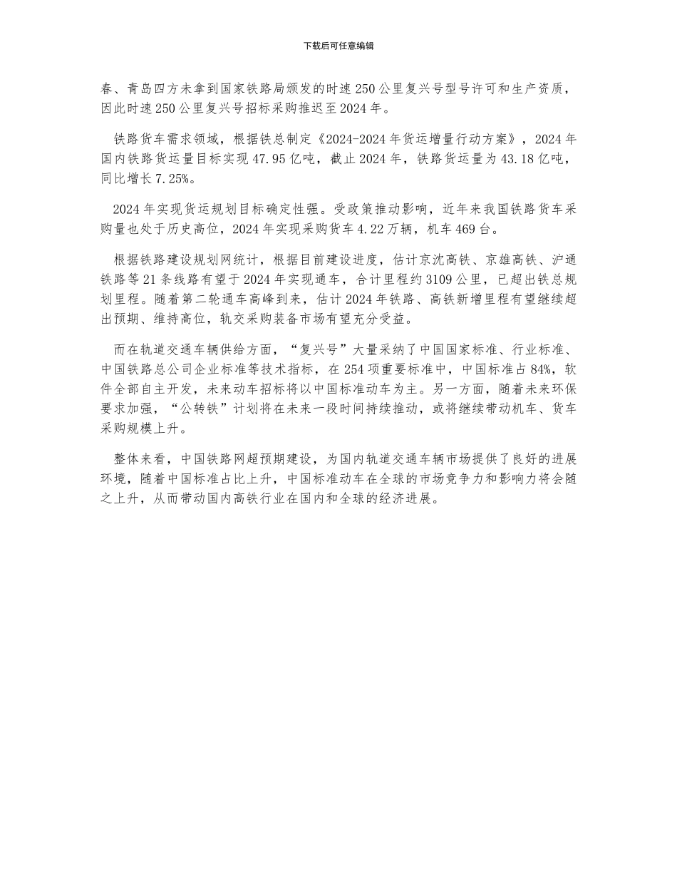 中国铁路机车市场现状及趋势分析_第2页