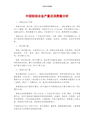 中国铝硅合金产量及消费量分析