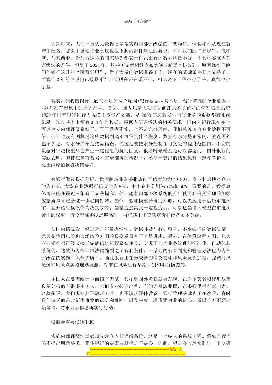 中国银行业如何接轨巴塞尔协议_第2页