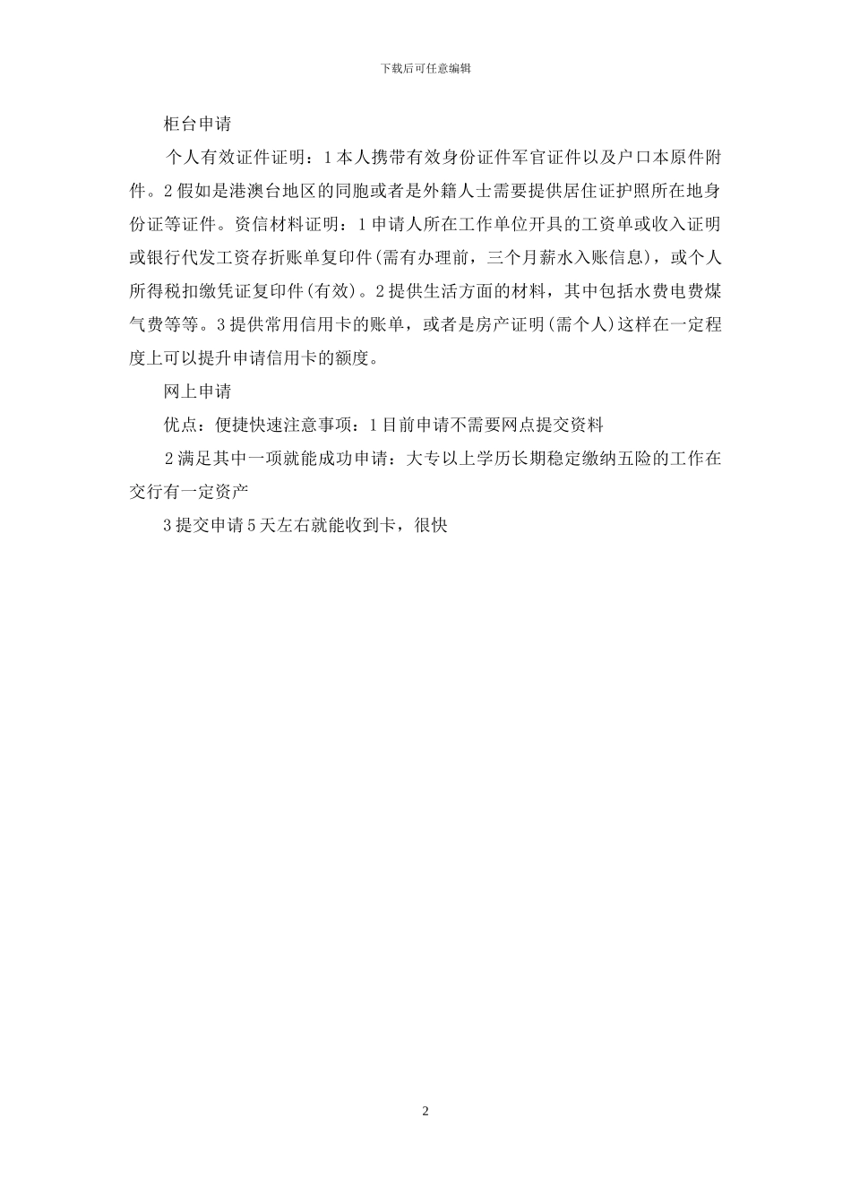 中国银行信用卡进度查询_第2页