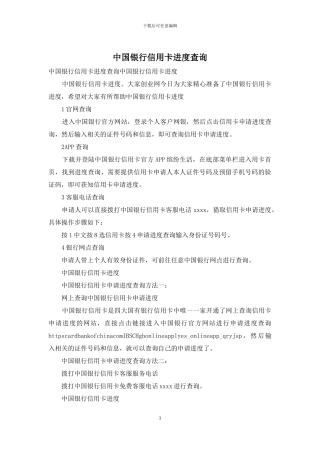 中国银行信用卡进度查询