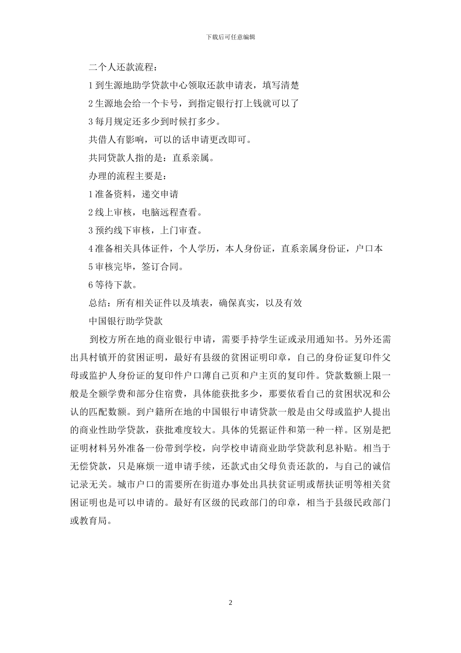 中国银行助学贷款还款查询_第2页