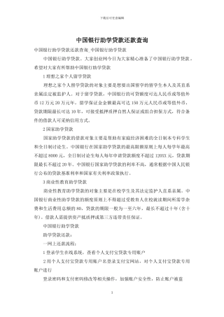 中国银行助学贷款还款查询