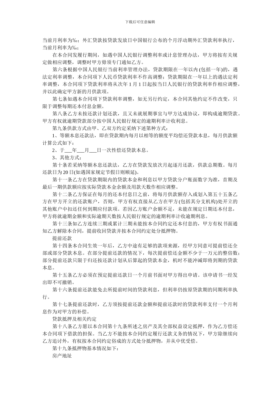 中国银行住房抵押贷款合同范本_第3页