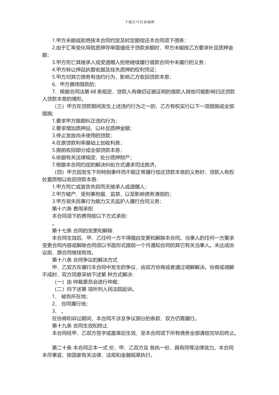 中国银行个人存单质押借款合同_第3页